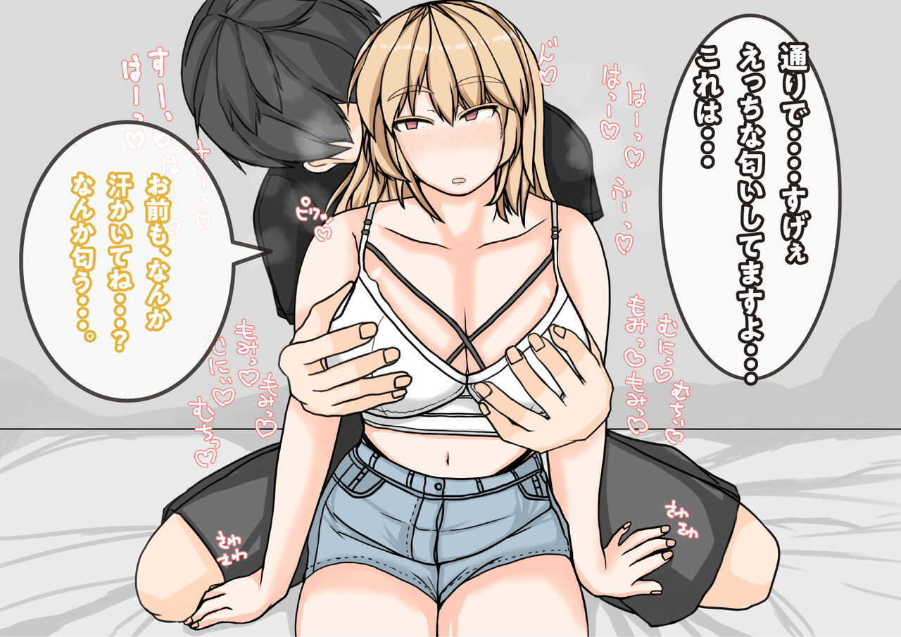 [yaneurabeya] Tomodachi no Kanojo wa, Gyaru de? Do M de? Koubi Shitakute Hatsujouchuu! ? 175eme image