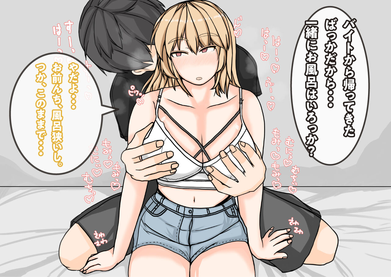 [yaneurabeya] Tomodachi no Kanojo wa, Gyaru de? Do M de? Koubi Shitakute Hatsujouchuu! ? 176eme image