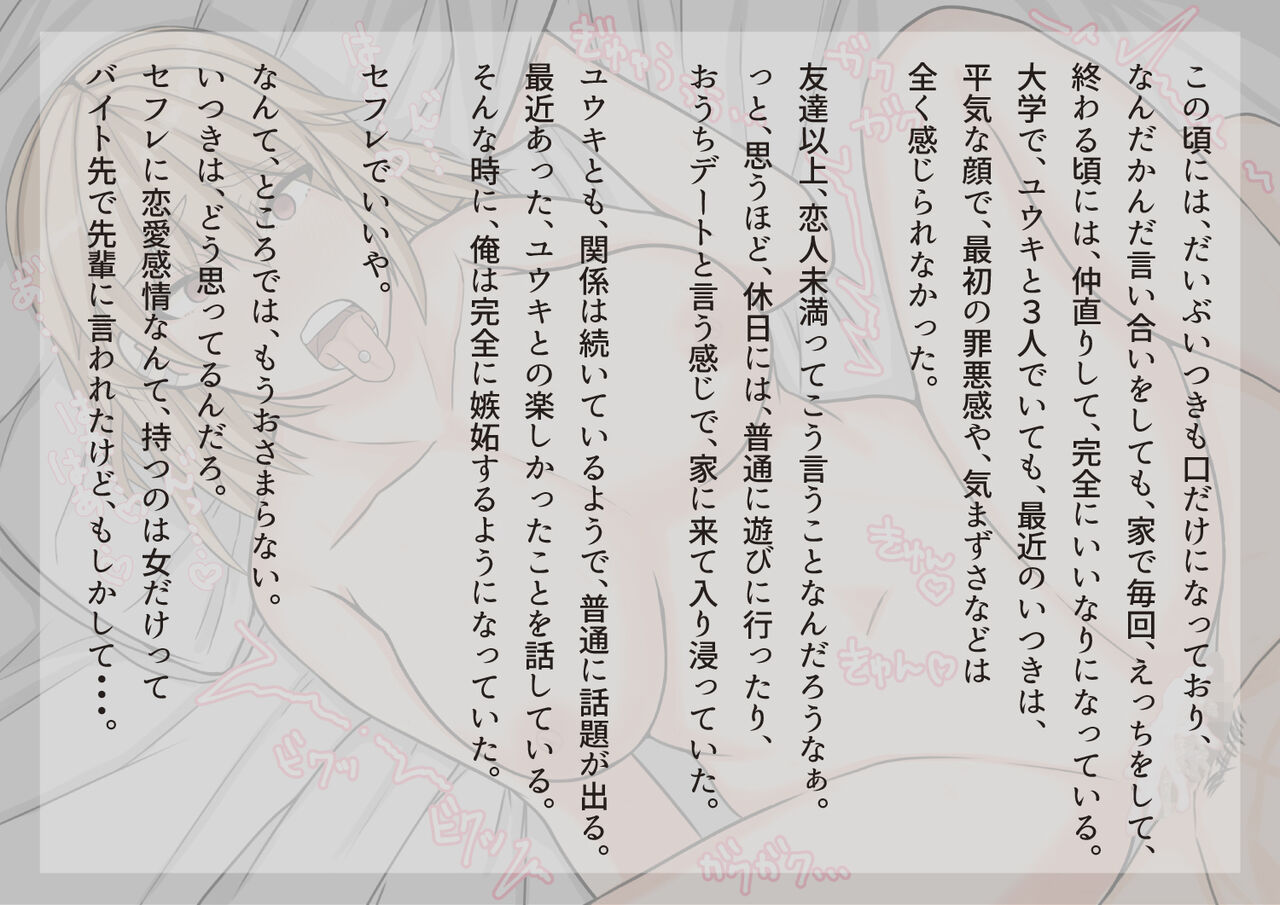 [yaneurabeya] Tomodachi no Kanojo wa, Gyaru de? Do M de? Koubi Shitakute Hatsujouchuu! ? 218eme image