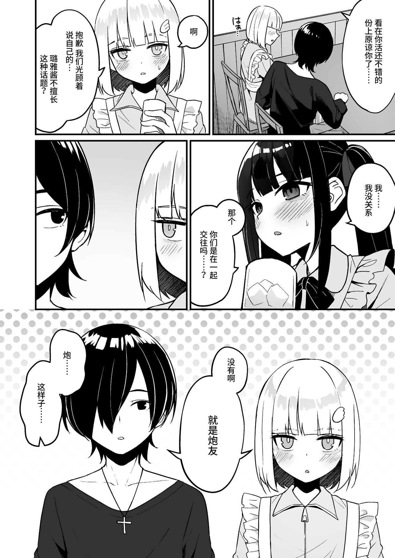 [Menbou Renpou (Menbou)] Jiraikei Joshi Debut Shitara Sokujitsu Yarichin Kuzu Otoko ni Kuwaremashita [Chinese] 图片编号 8