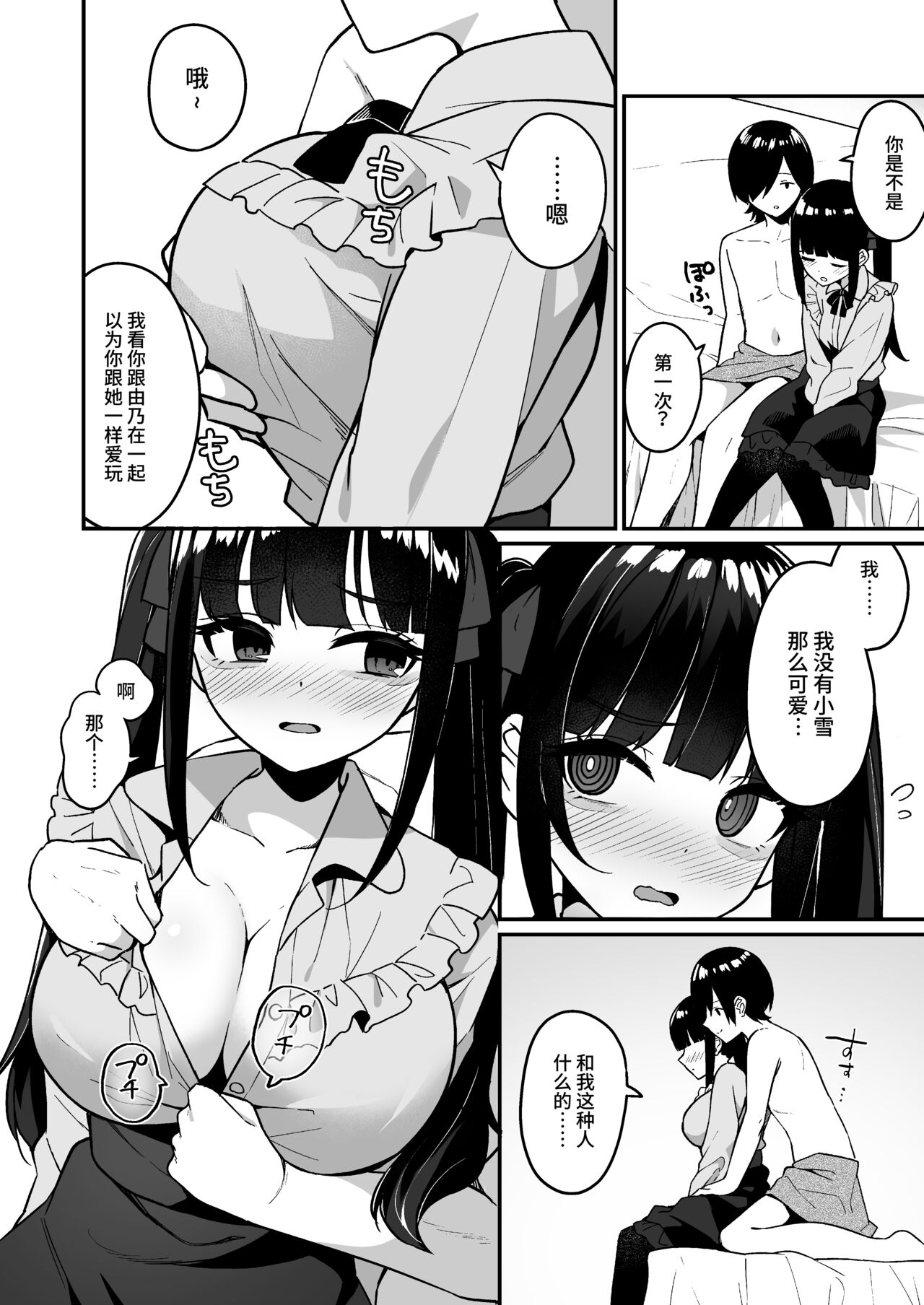 [Menbou Renpou (Menbou)] Jiraikei Joshi Debut Shitara Sokujitsu Yarichin Kuzu Otoko ni Kuwaremashita [Chinese] 图片编号 12