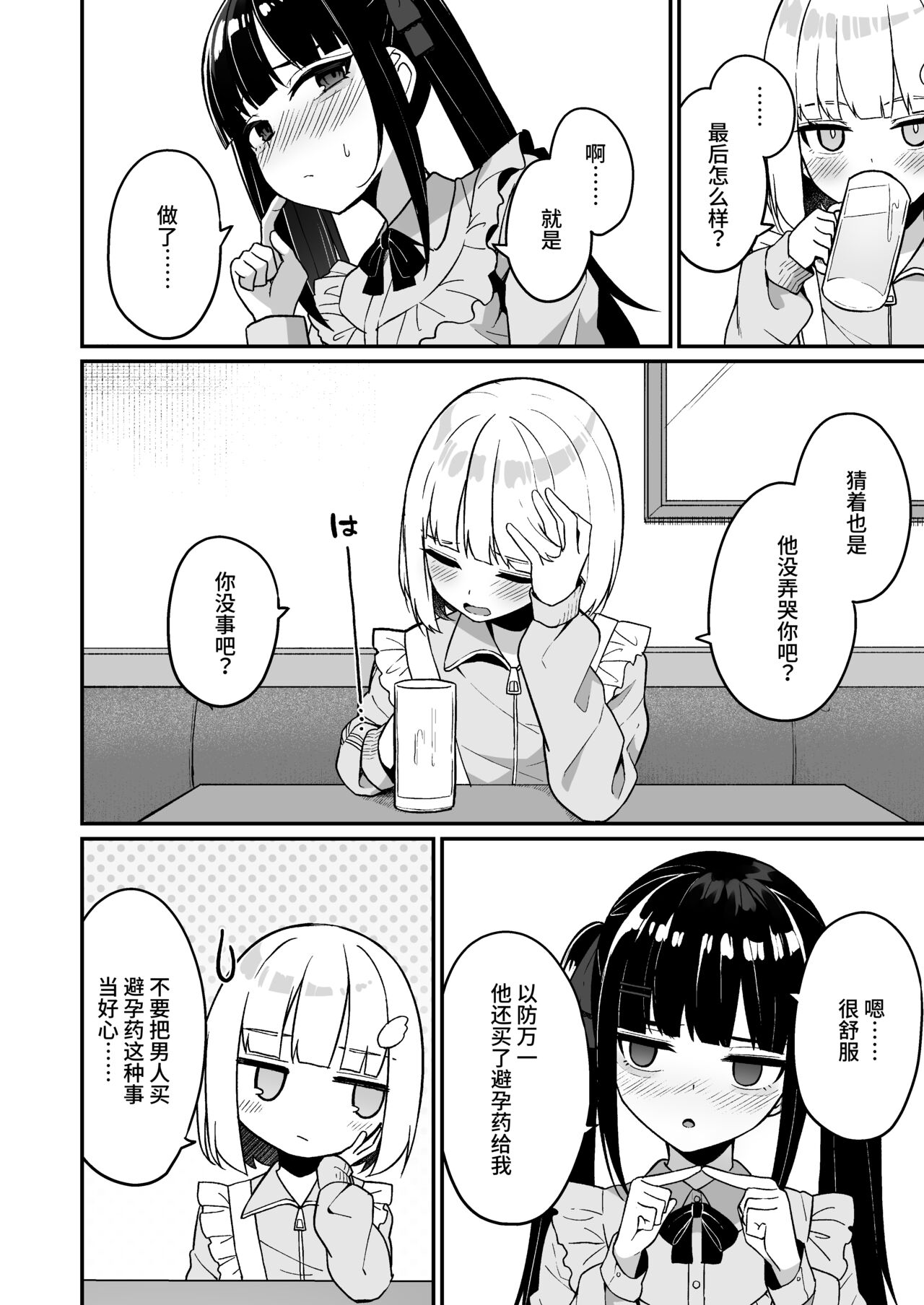 [Menbou Renpou (Menbou)] Jiraikei Joshi Debut Shitara Sokujitsu Yarichin Kuzu Otoko ni Kuwaremashita [Chinese] 图片编号 28