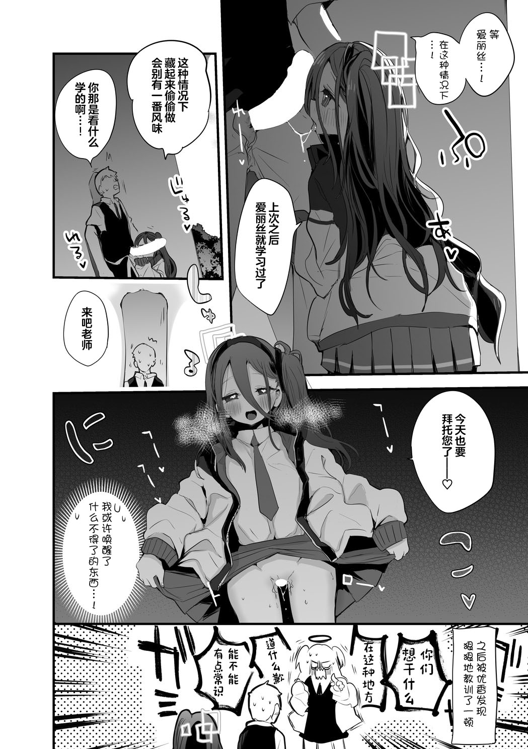 [Ringo Club (tea/pot)] Seishun x Ero x Matome Hon (Blue Archive) [Chinese] [Digital] 画像番号 29