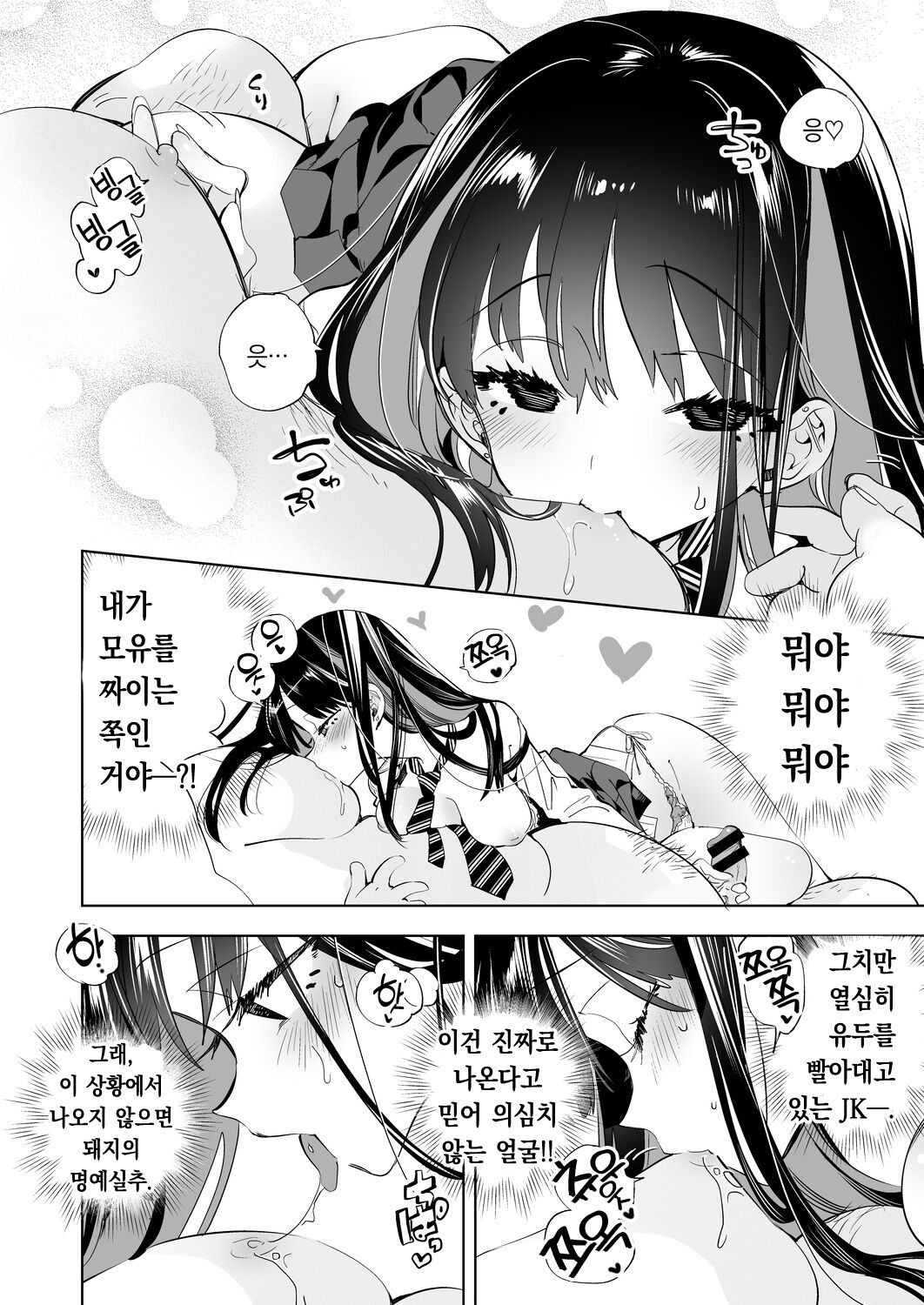 [Kamishiki (Kamizuki Shiki)] Onii-san, Watashi-tachi to Ocha Shimasen kaa? 3 | 오빠, 우리들이랑 커피 마시러 갈래? 3 [Korean] [팀 오바참치] [Digital] 이미지 번호 16
