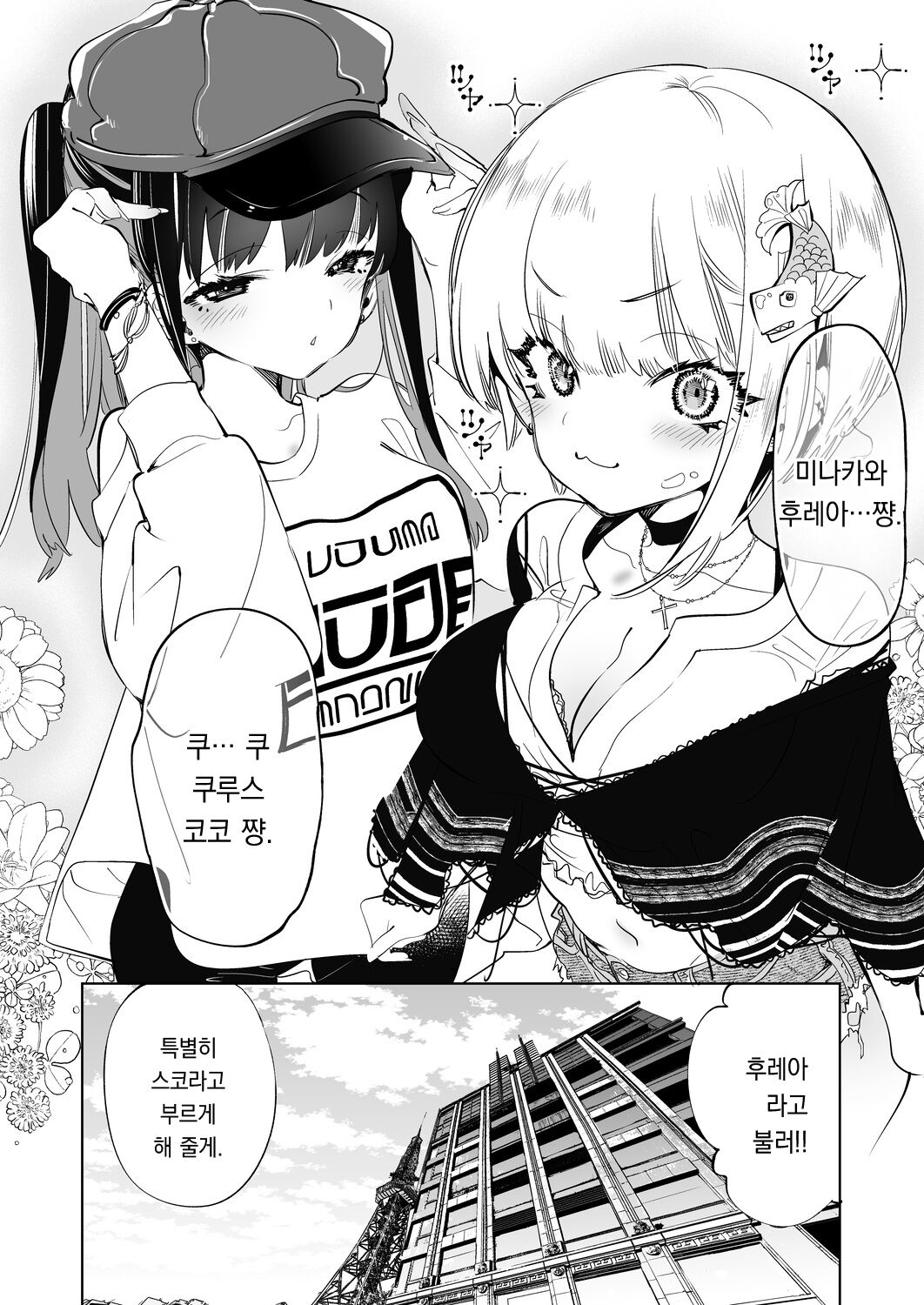 [Kamishiki (Kamizuki Shiki)] Onii-san, Watashi-tachi to Ocha Shimasen kaa? 3 | 오빠, 우리들이랑 커피 마시러 갈래? 3 [Korean] [팀 오바참치] [Digital] 이미지 번호 28