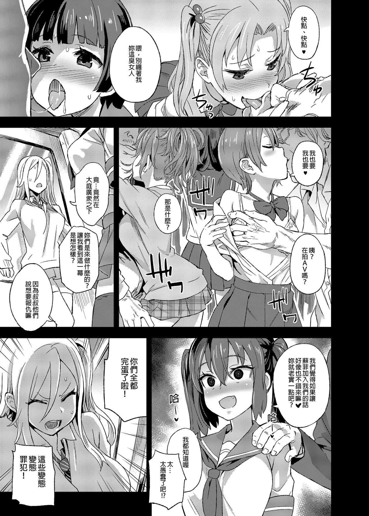 [Fatalpulse (Asanagi)] VictimGirls R Chikan Bokumetsu Campaign |  癡漢撲滅運動 [Chinese] [Decensored] [Digital] 画像番号 16