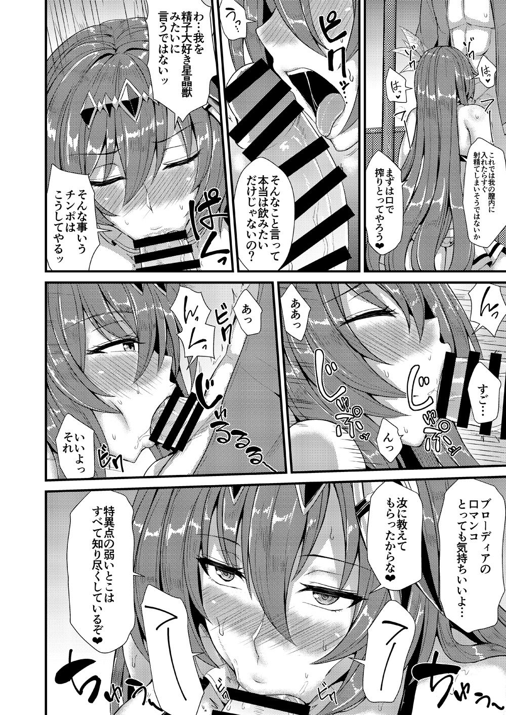 (C97) [Ashima Sandou (Ashima Takumi)] Brodia to Bakansu (Granblue Fantasy) [SAMPLE] image number 4