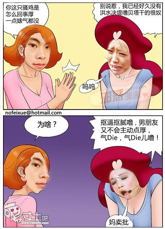 三木木吧古早漫画——才女汉化组搬运 画像番号 1