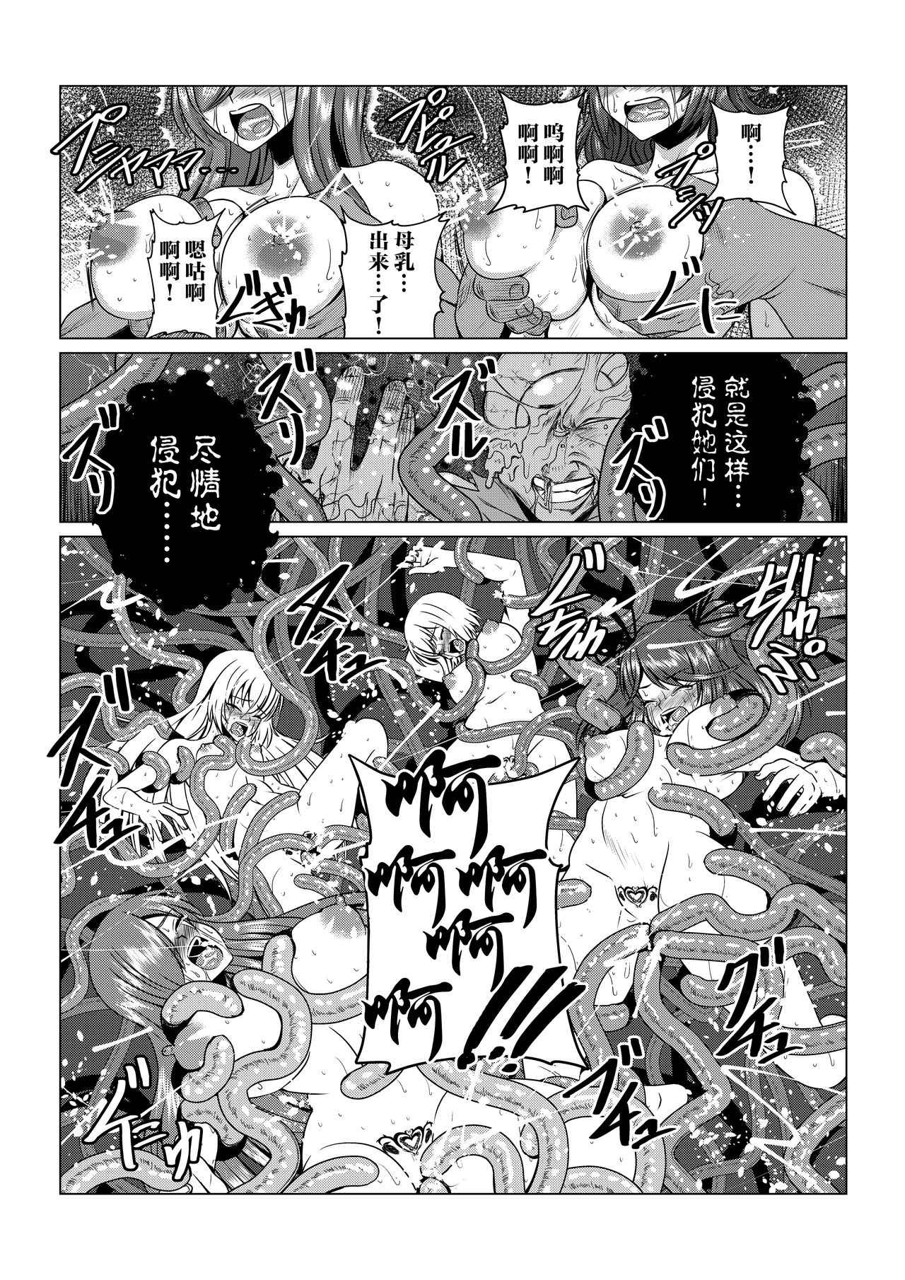 [Fuwa Fuwa Pinkchan] Tales Of DarkSide ~Sonogo… Kanojo-tachi no Yukue o Shirumono wa Dare mo Inakatta~ (Tales of Series) [Chinese] [这很恶堕汉化组] 画像番号 5