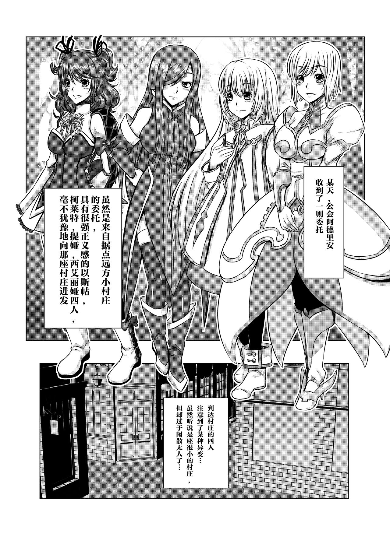 [Fuwa Fuwa Pinkchan] Tales Of DarkSide ~Sonogo… Kanojo-tachi no Yukue o Shirumono wa Dare mo Inakatta~ (Tales of Series) [Chinese] [这很恶堕汉化组] 画像番号 7