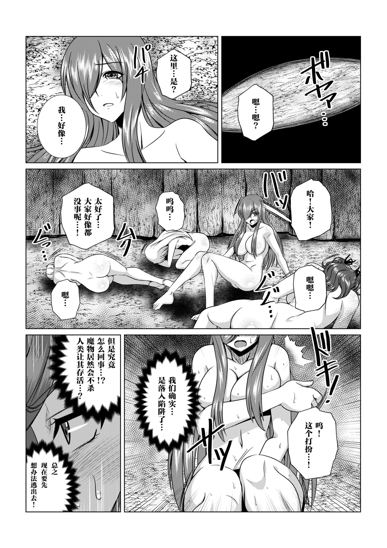 [Fuwa Fuwa Pinkchan] Tales Of DarkSide ~Sonogo… Kanojo-tachi no Yukue o Shirumono wa Dare mo Inakatta~ (Tales of Series) [Chinese] [这很恶堕汉化组] 画像番号 17