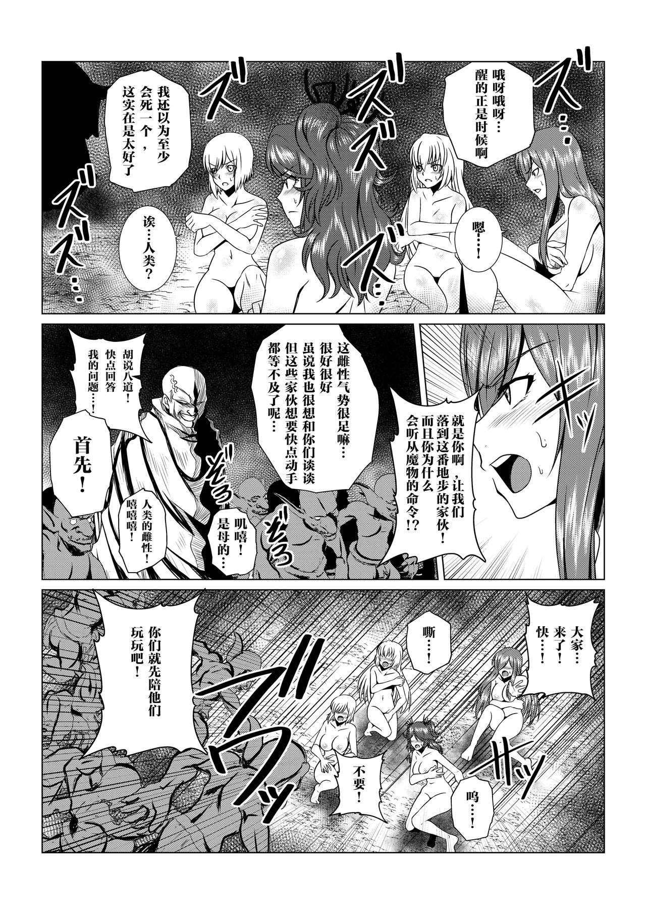 [Fuwa Fuwa Pinkchan] Tales Of DarkSide ~Sonogo… Kanojo-tachi no Yukue o Shirumono wa Dare mo Inakatta~ (Tales of Series) [Chinese] [这很恶堕汉化组] 画像番号 18