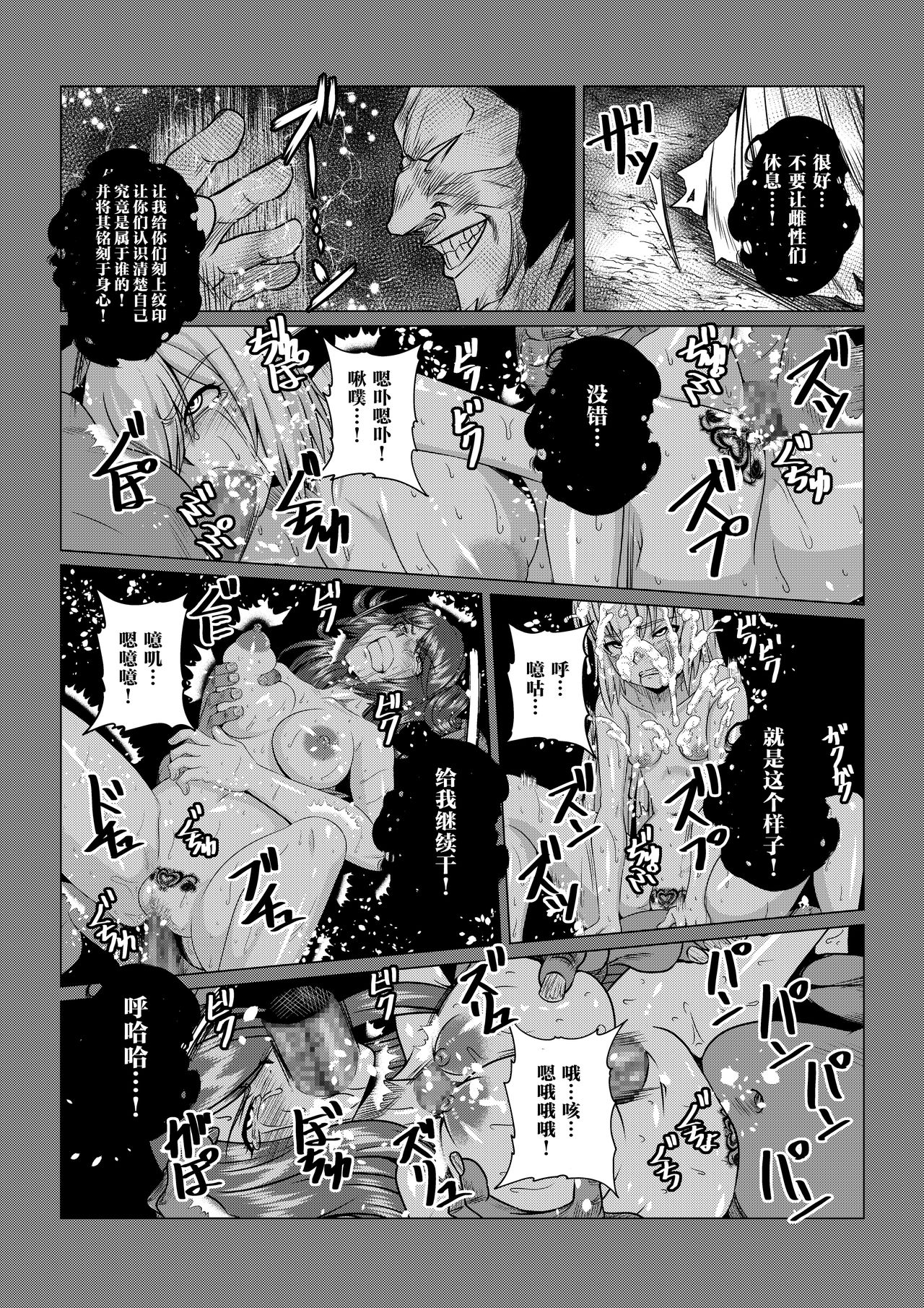 [Fuwa Fuwa Pinkchan] Tales Of DarkSide ~Sonogo… Kanojo-tachi no Yukue o Shirumono wa Dare mo Inakatta~ (Tales of Series) [Chinese] [这很恶堕汉化组] 画像番号 36