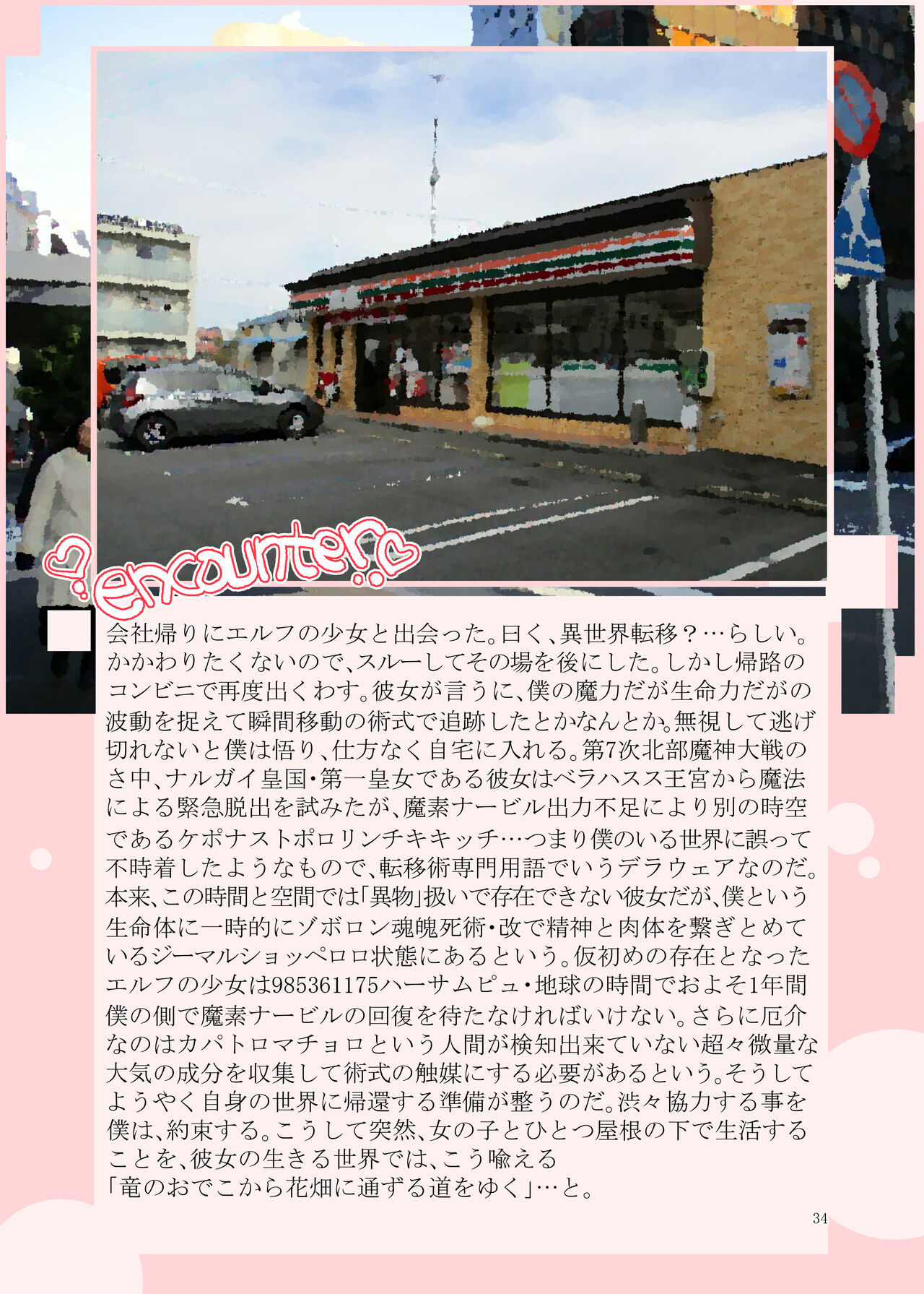 [Bouken Koubou (Chishin)] Punipuni Soushuuhen numero di immagine  35