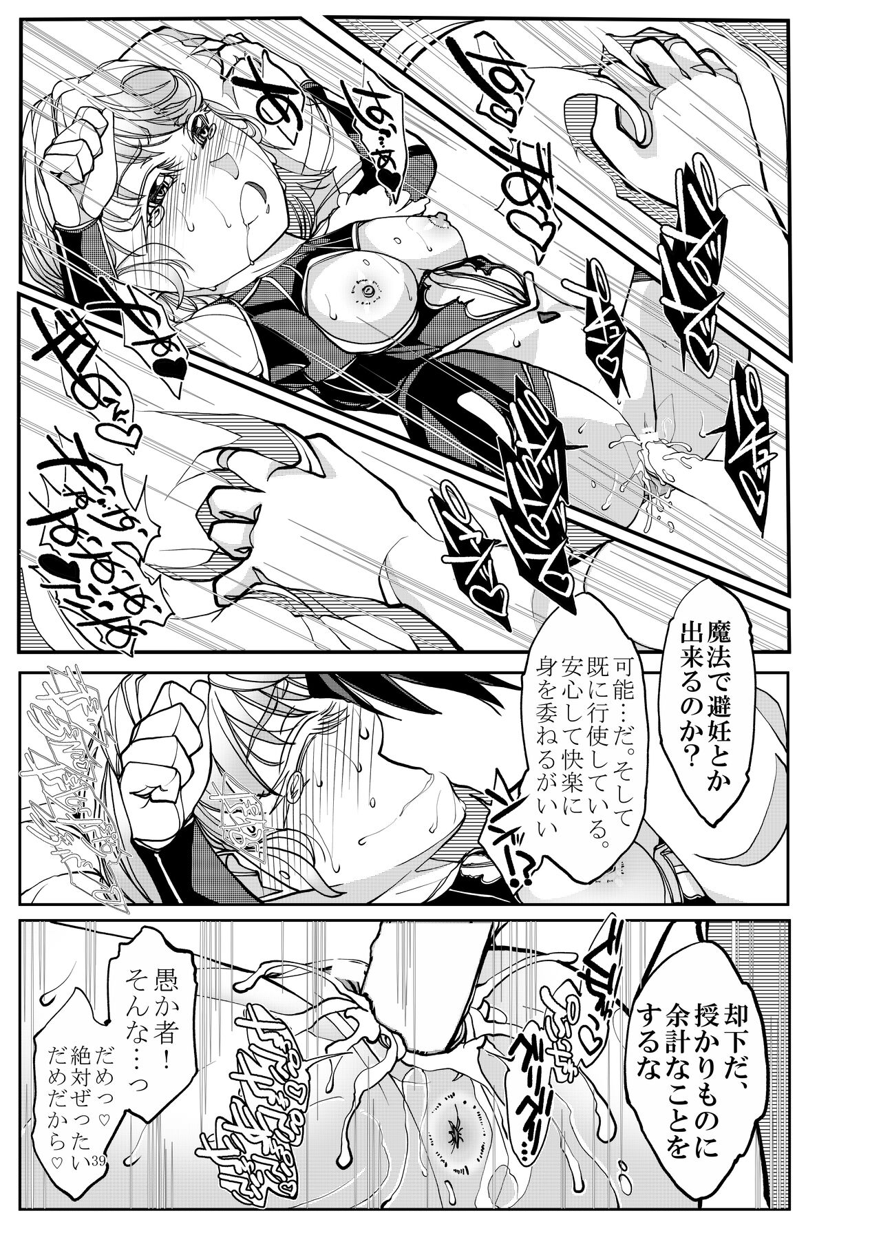 [Bouken Koubou (Chishin)] Punipuni Soushuuhen numero di immagine  40