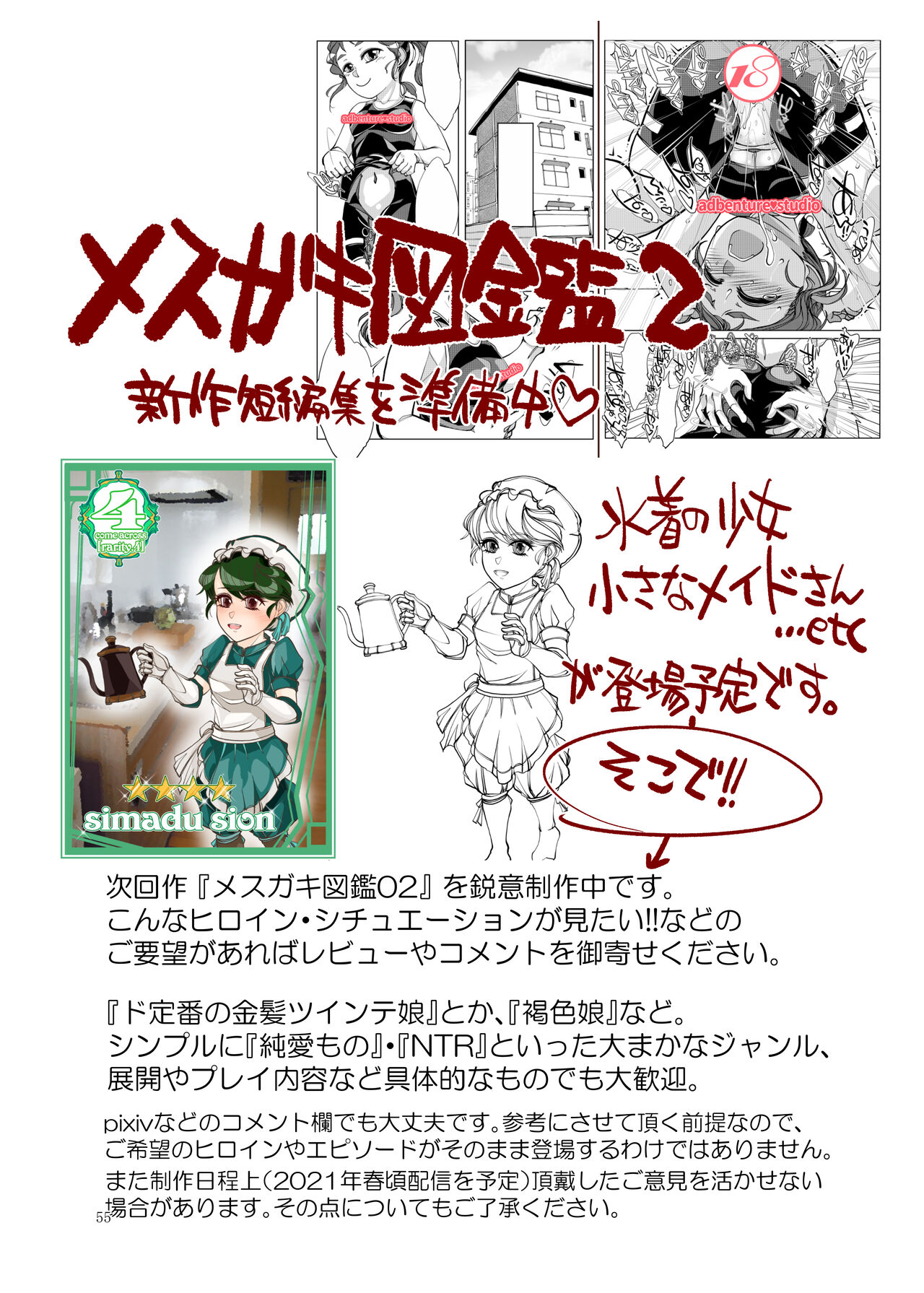 [Bouken Koubou (Chishin)] Punipuni Soushuuhen numero di immagine  56