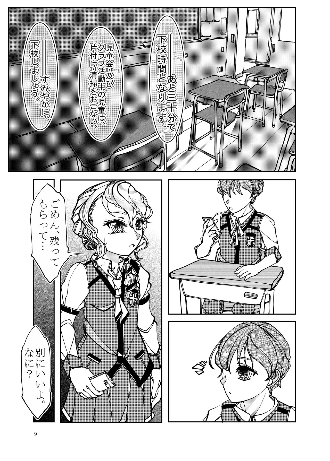 [Bouken Koubou (Chishin)] Punipuni Soushuuhen numero di immagine  79