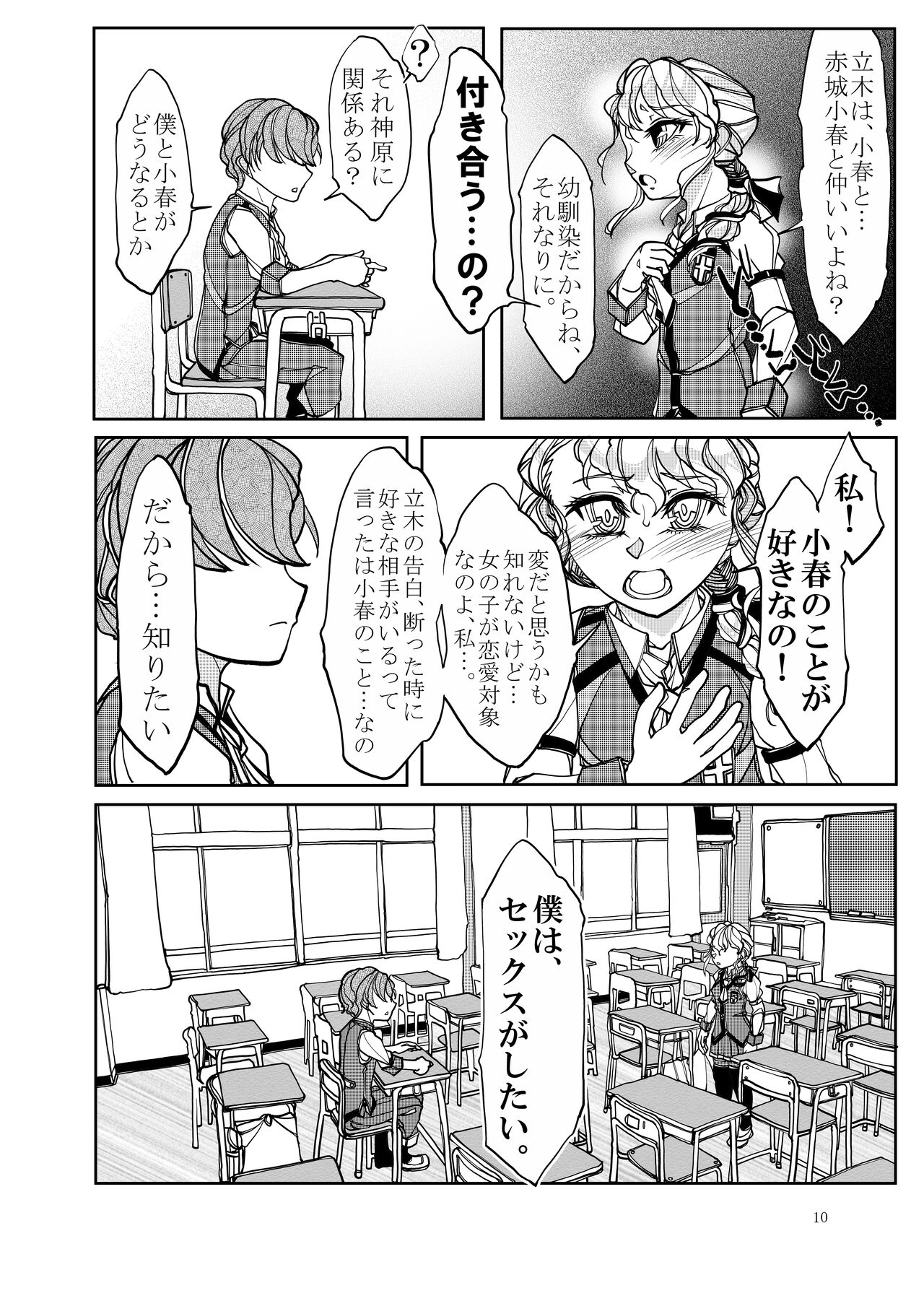 [Bouken Koubou (Chishin)] Punipuni Soushuuhen numero di immagine  80