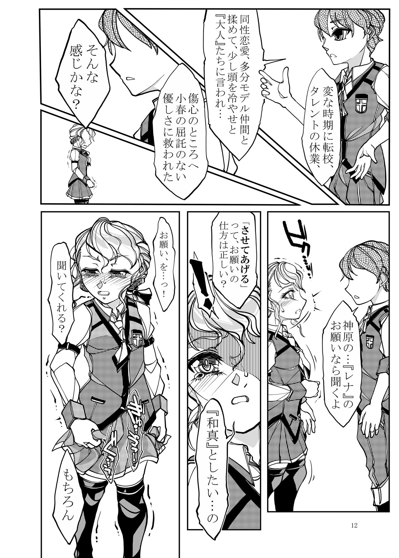 [Bouken Koubou (Chishin)] Punipuni Soushuuhen numero di immagine  82