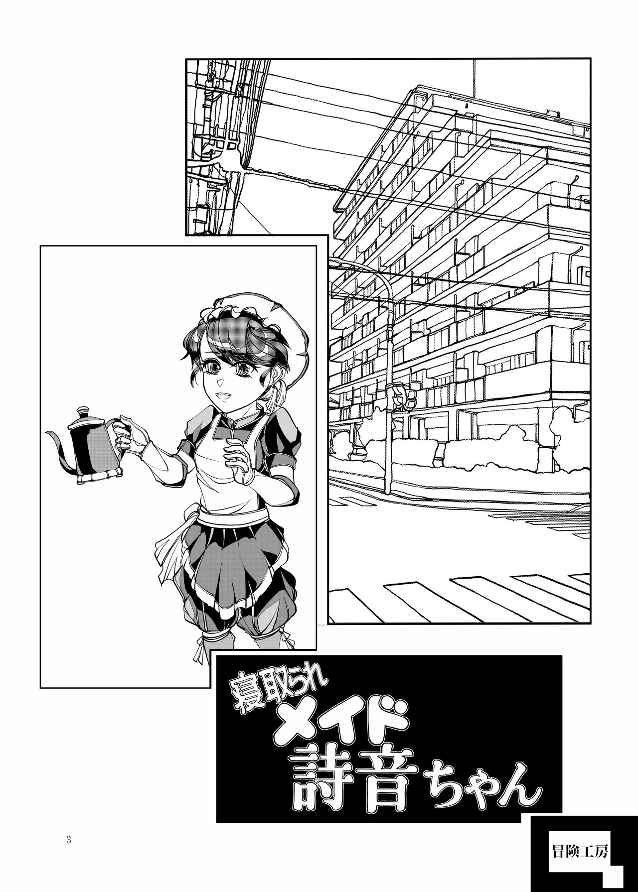 [Bouken Koubou (Chishin)] Punipuni Soushuuhen numero di immagine  120