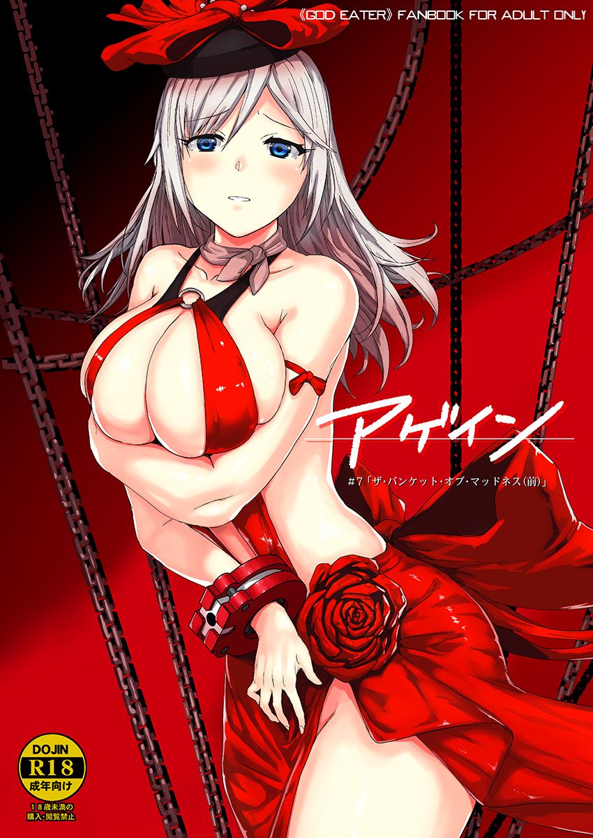 (C97) [Lithium (Uchiga)] Again #7 "The Banquet of Madness" (Mae) (God Eater) [SAMPLE] numero di immagine  1