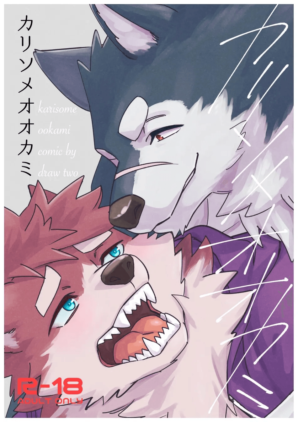 [Draw Two (Draw2)] Karisome Ookami | Wolf [Digital] image number 1