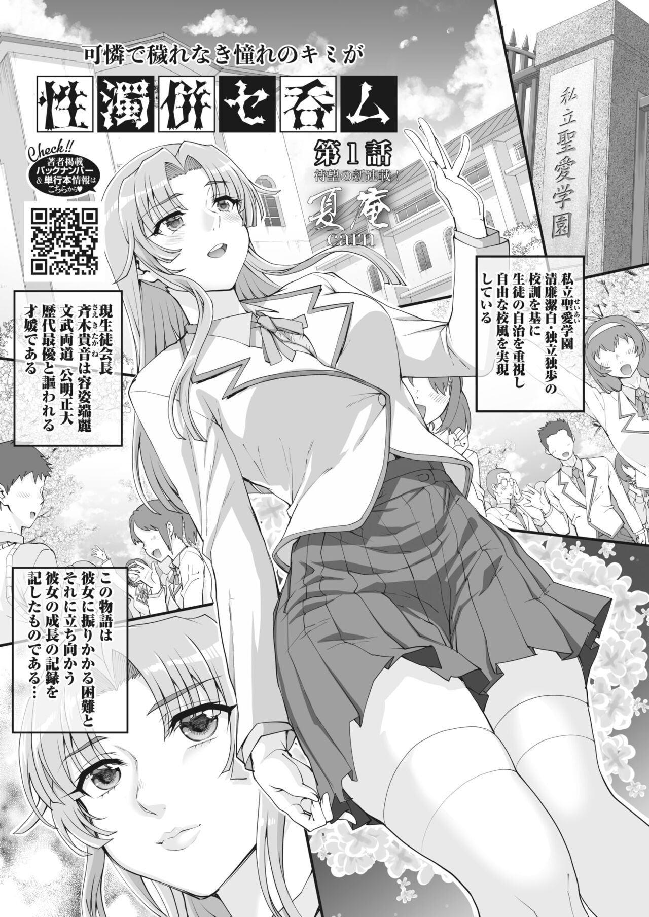 [CARN] 性濁併セ呑ム Ch.1.4 image number 1