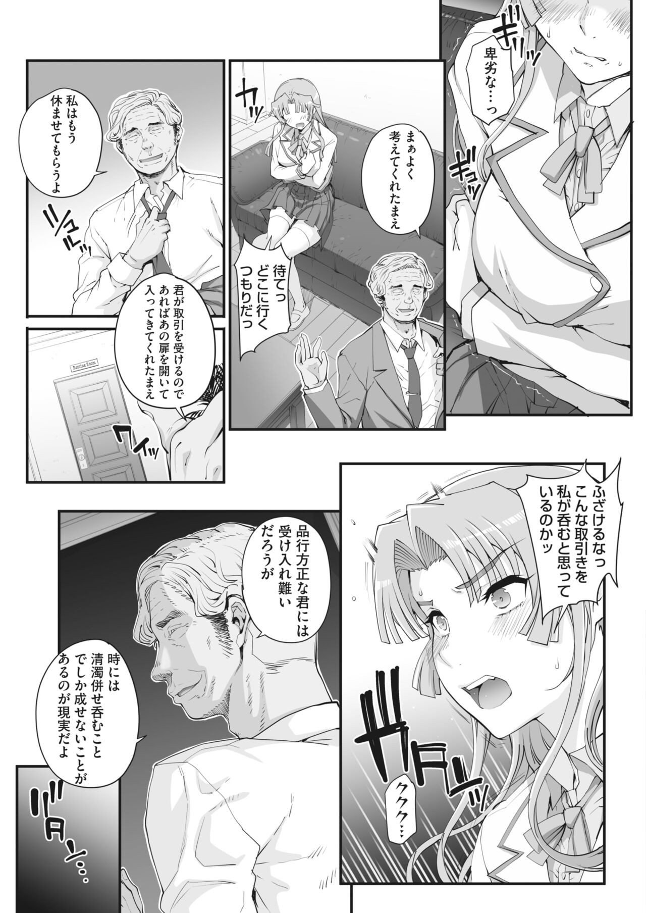 [CARN] 性濁併セ呑ム Ch.1.4 image number 7