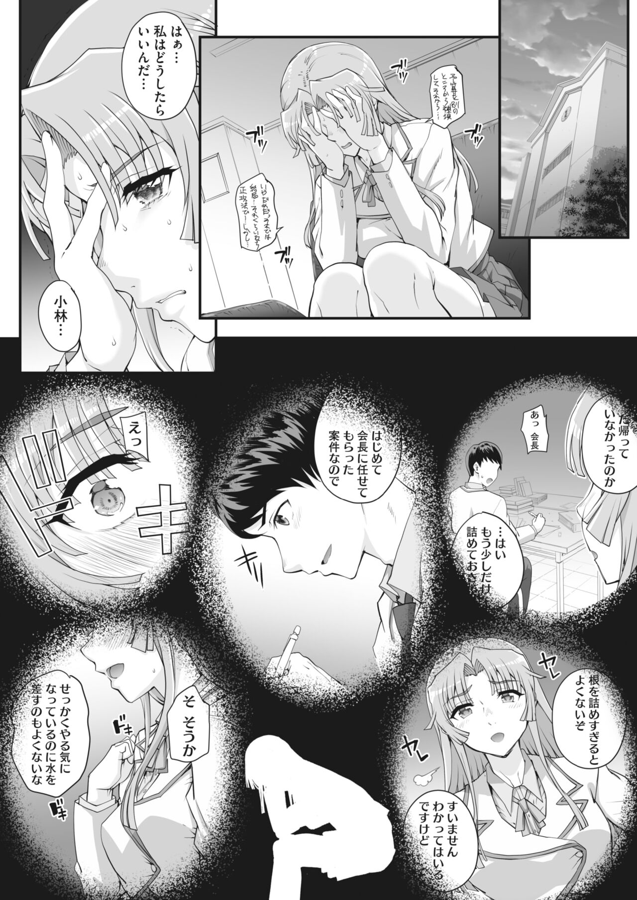 [CARN] 性濁併セ呑ム Ch.1.4 image number 8