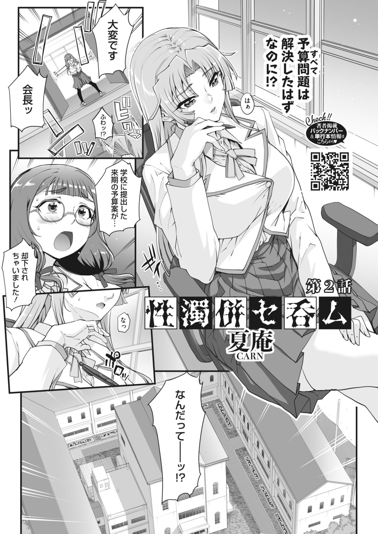 [CARN] 性濁併セ呑ム Ch.1.4 image number 25