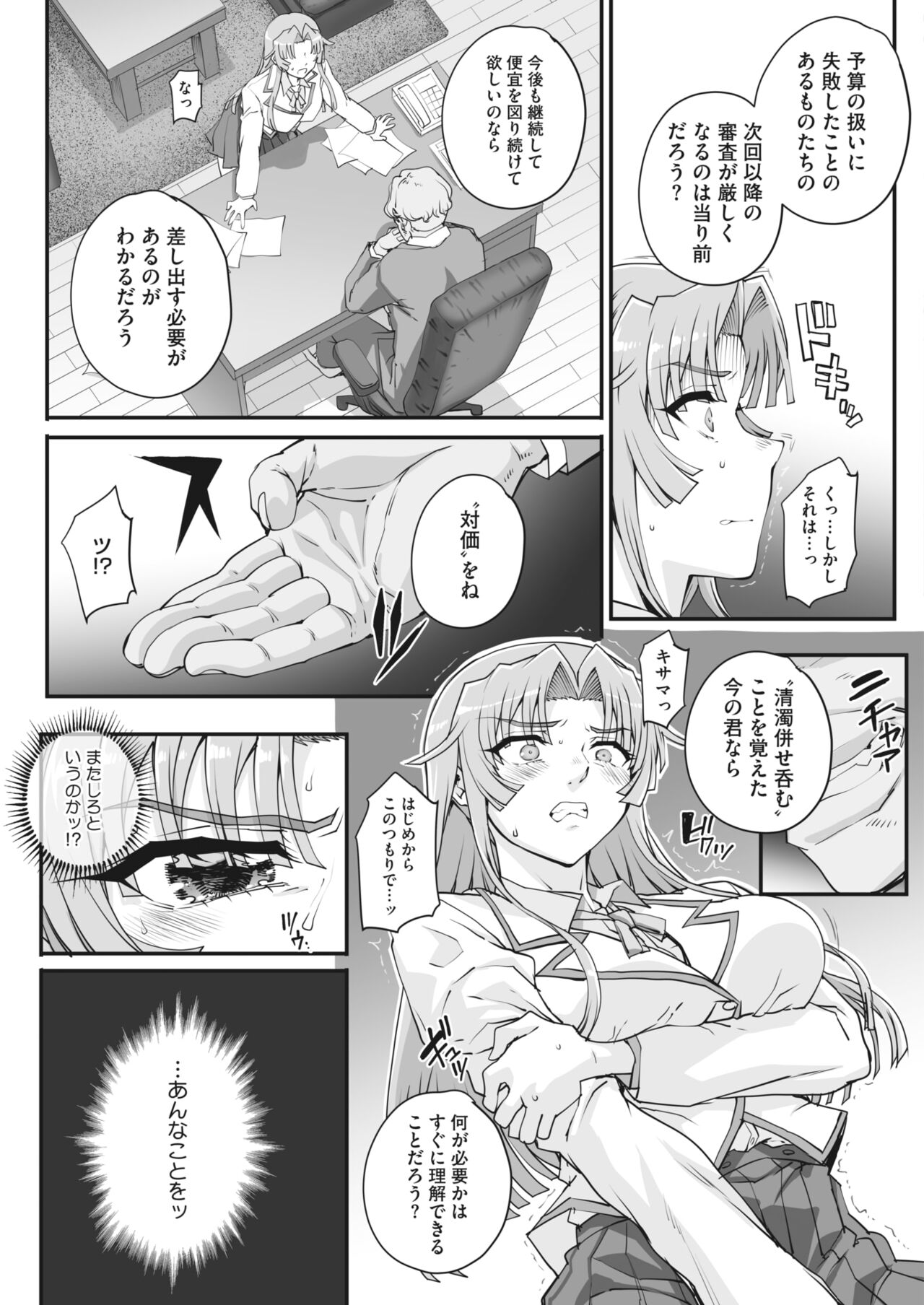 [CARN] 性濁併セ呑ム Ch.1.4 image number 27