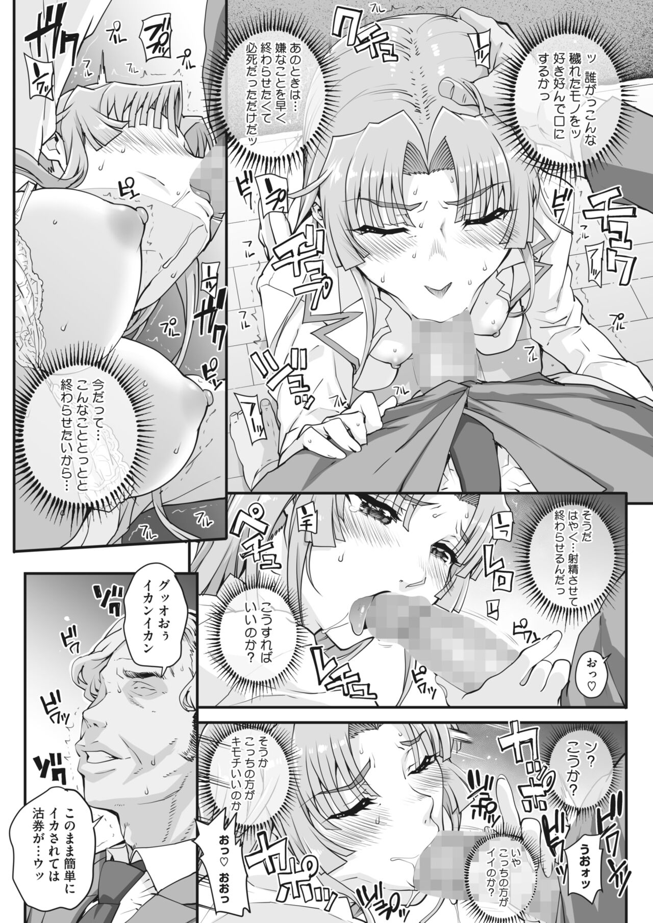 [CARN] 性濁併セ呑ム Ch.1.4 image number 38