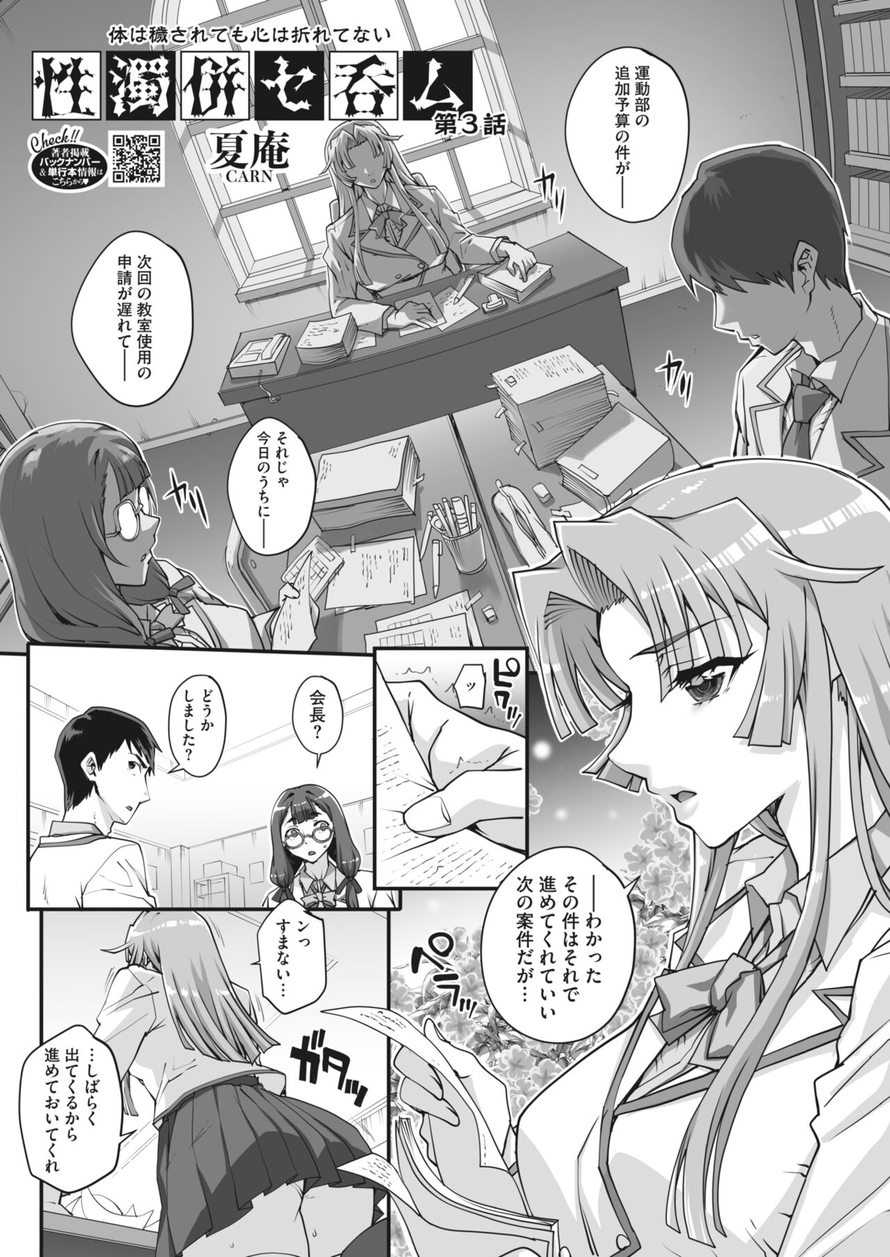 [CARN] 性濁併セ呑ム Ch.1.4 image number 47