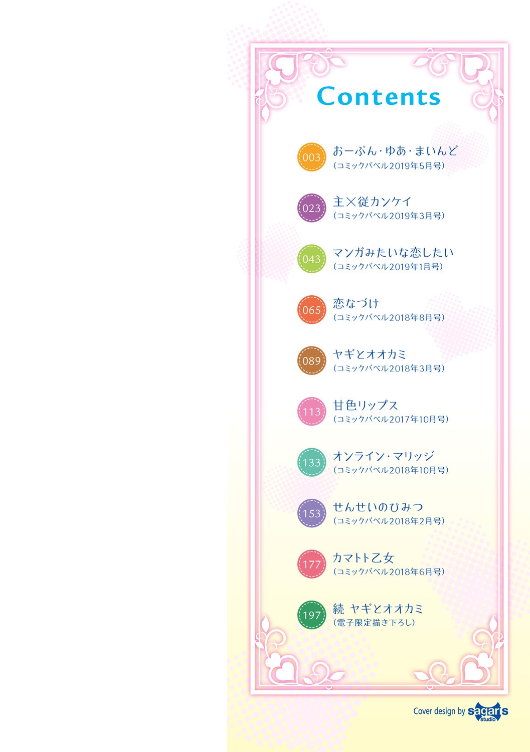 [はるきち] 甘色バニラ [Chinese][uncensored] image number 2