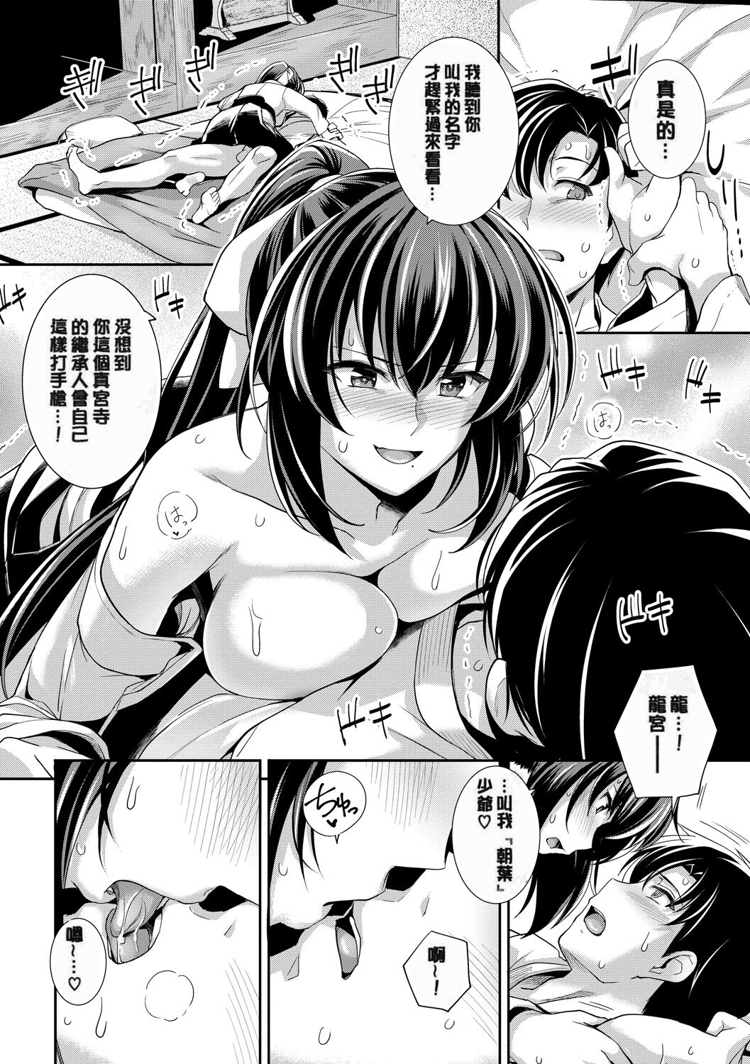 [はるきち] 甘色バニラ [Chinese][uncensored] image number 70