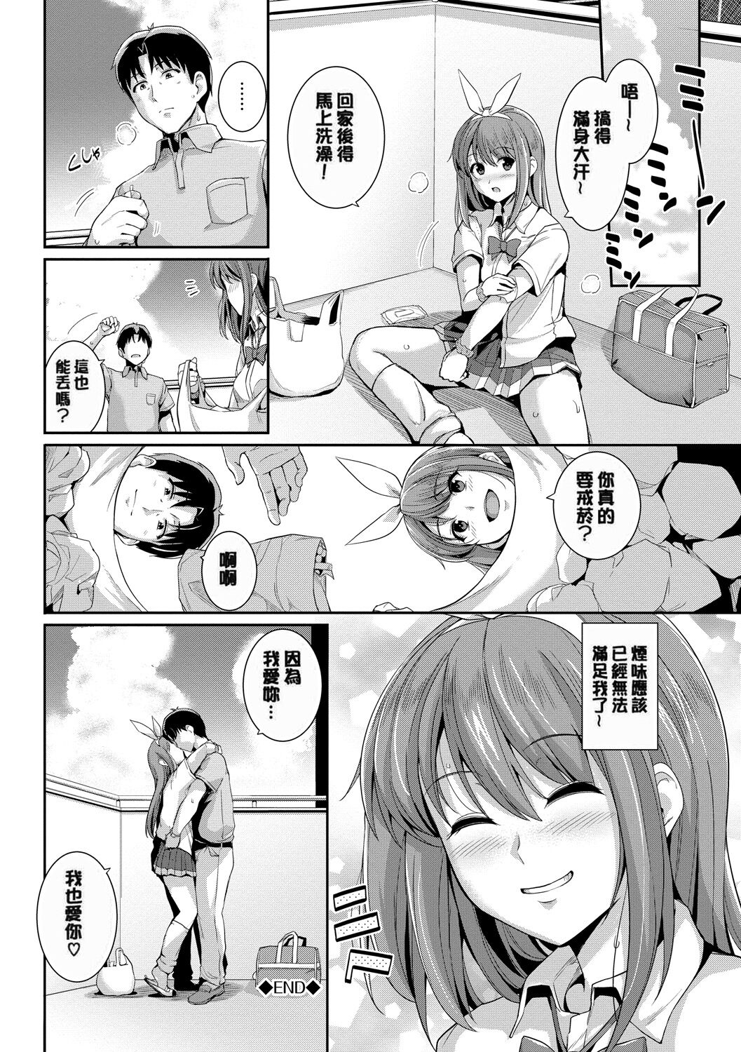 [はるきち] 甘色バニラ [Chinese][uncensored] image number 132