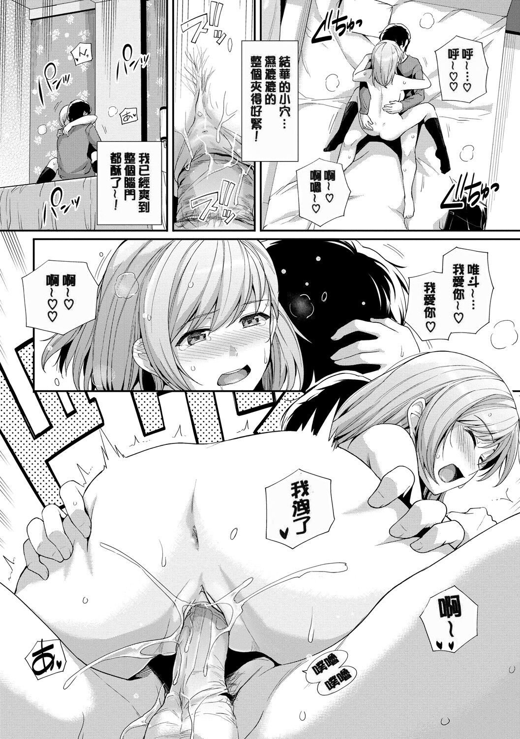 [はるきち] 甘色バニラ [Chinese][uncensored] image number 148