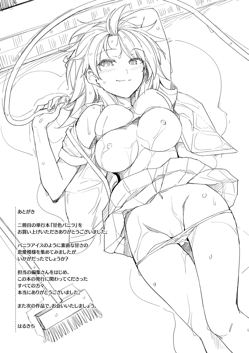 [はるきち] 甘色バニラ [Chinese][uncensored] image number 197