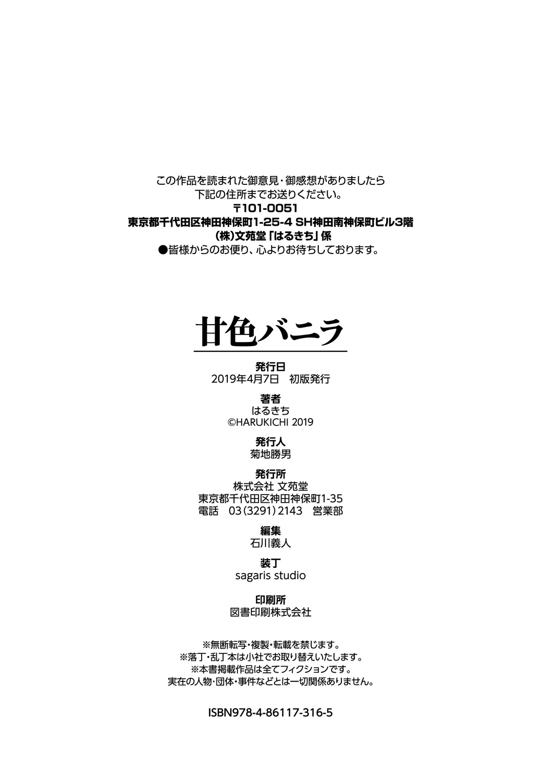 [はるきち] 甘色バニラ [Chinese][uncensored] image number 199