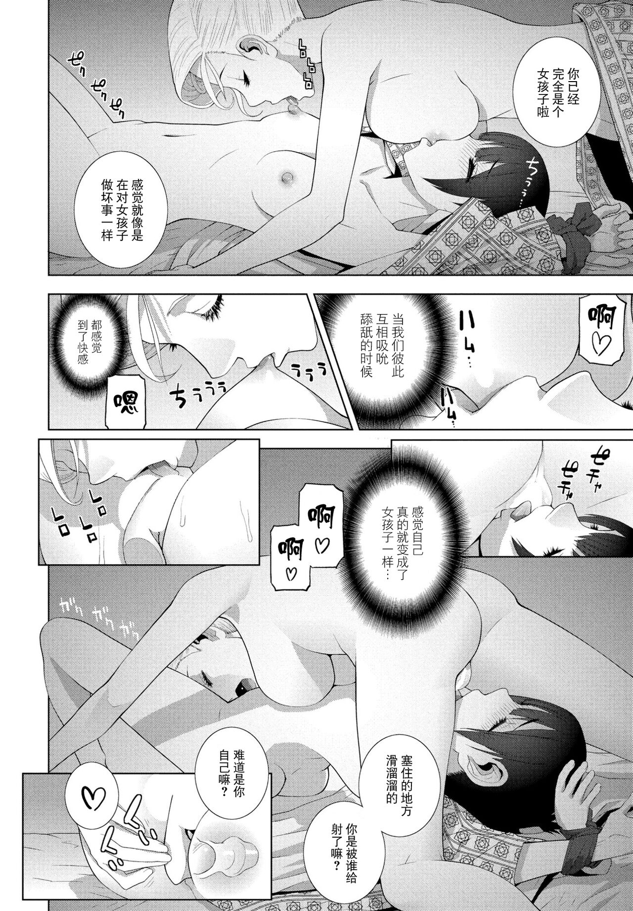 [Shinobu Tanei] Imouto to Ani Chikau no Onsen Jijou (COMIC Penguin Club 2024-02 & 03) [Chinese] [BLUE氪个人翻译] [Digital] numero di immagine  16