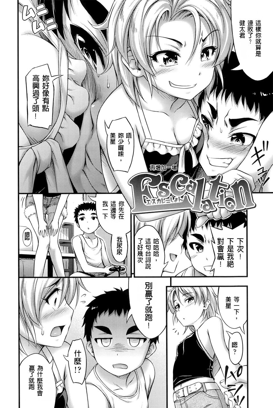 [Noise] Escalation (Short Pants no Onnanoko no Hatsuiku ga Yosugiru Ken ni Tsuite) numero di immagine  2