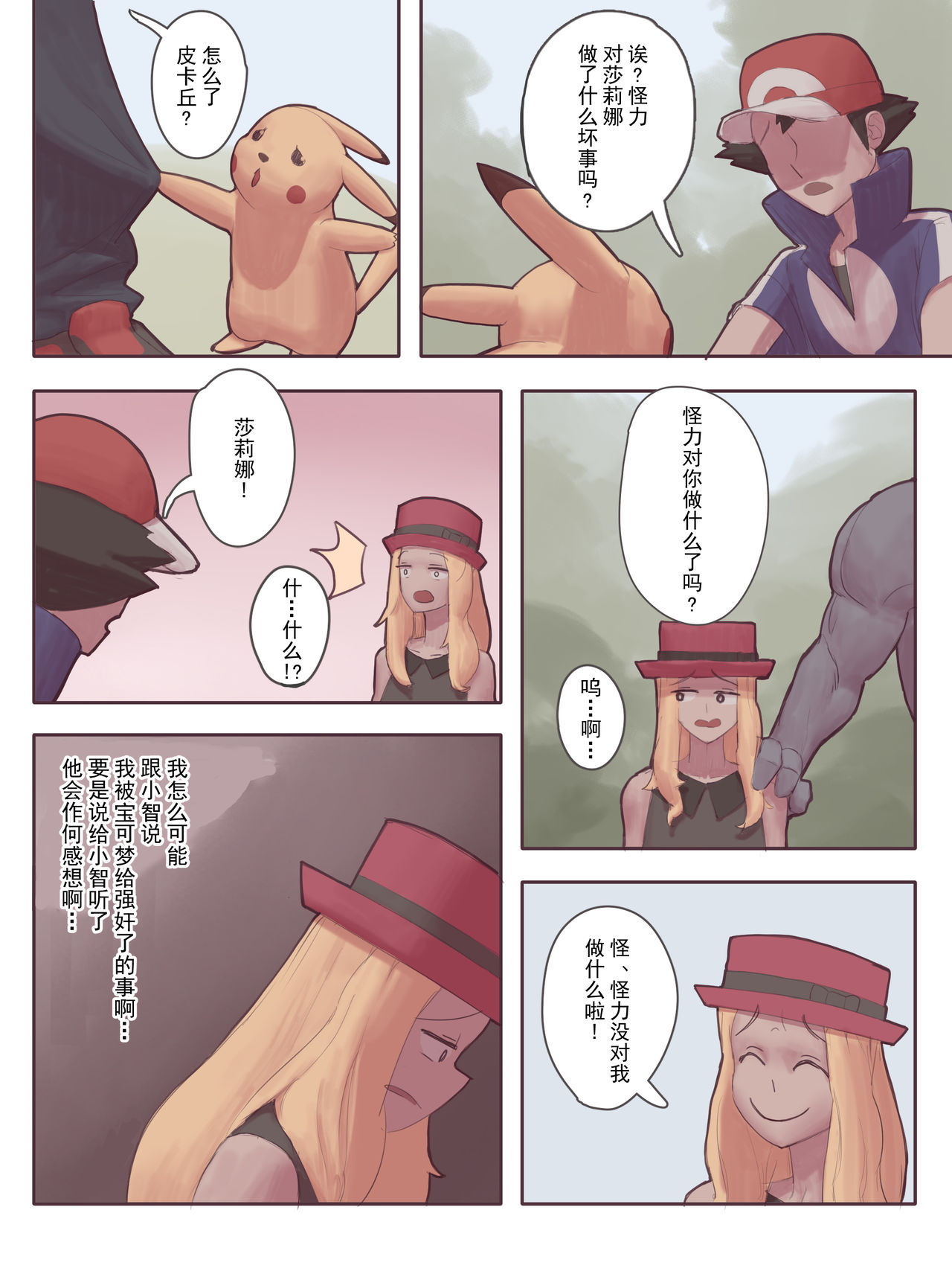 [wjs07] Machamp Used Knock Up! (Pokemon)  [Uncensored] numero di immagine  43