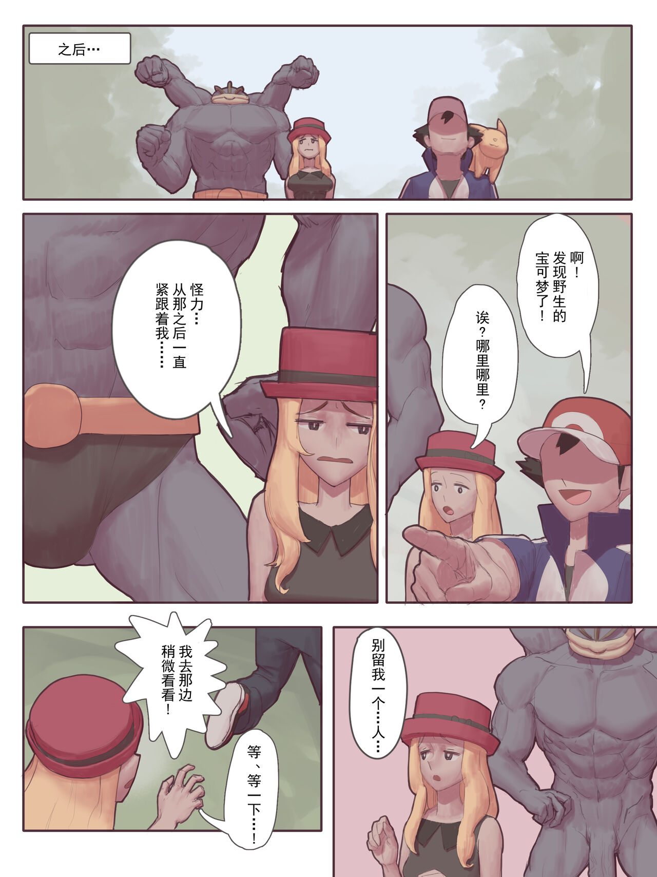 [wjs07] Machamp Used Knock Up! (Pokemon)  [Uncensored] numero di immagine  45