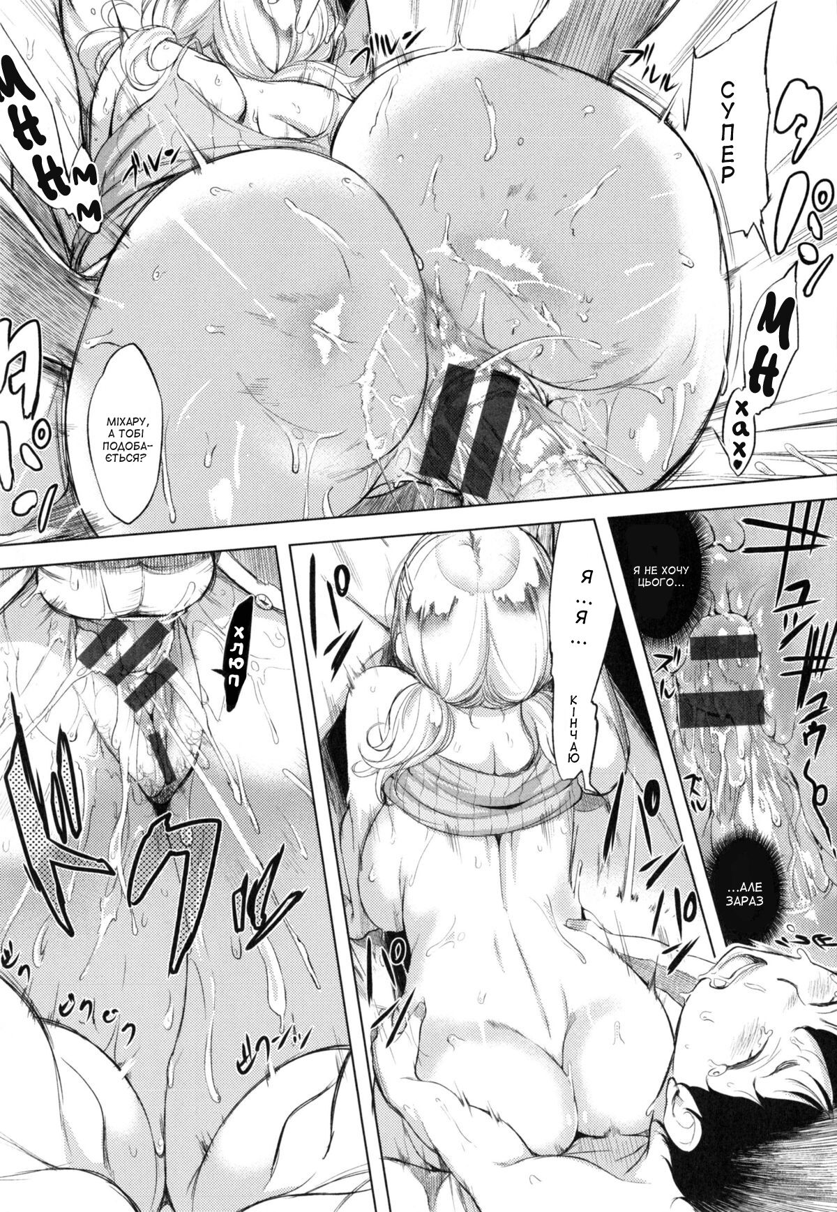 [utu] DT と SF | НД і СД (Iro ha nioedo) [Ukrainian] [Amator Mellek] numero di immagine  13