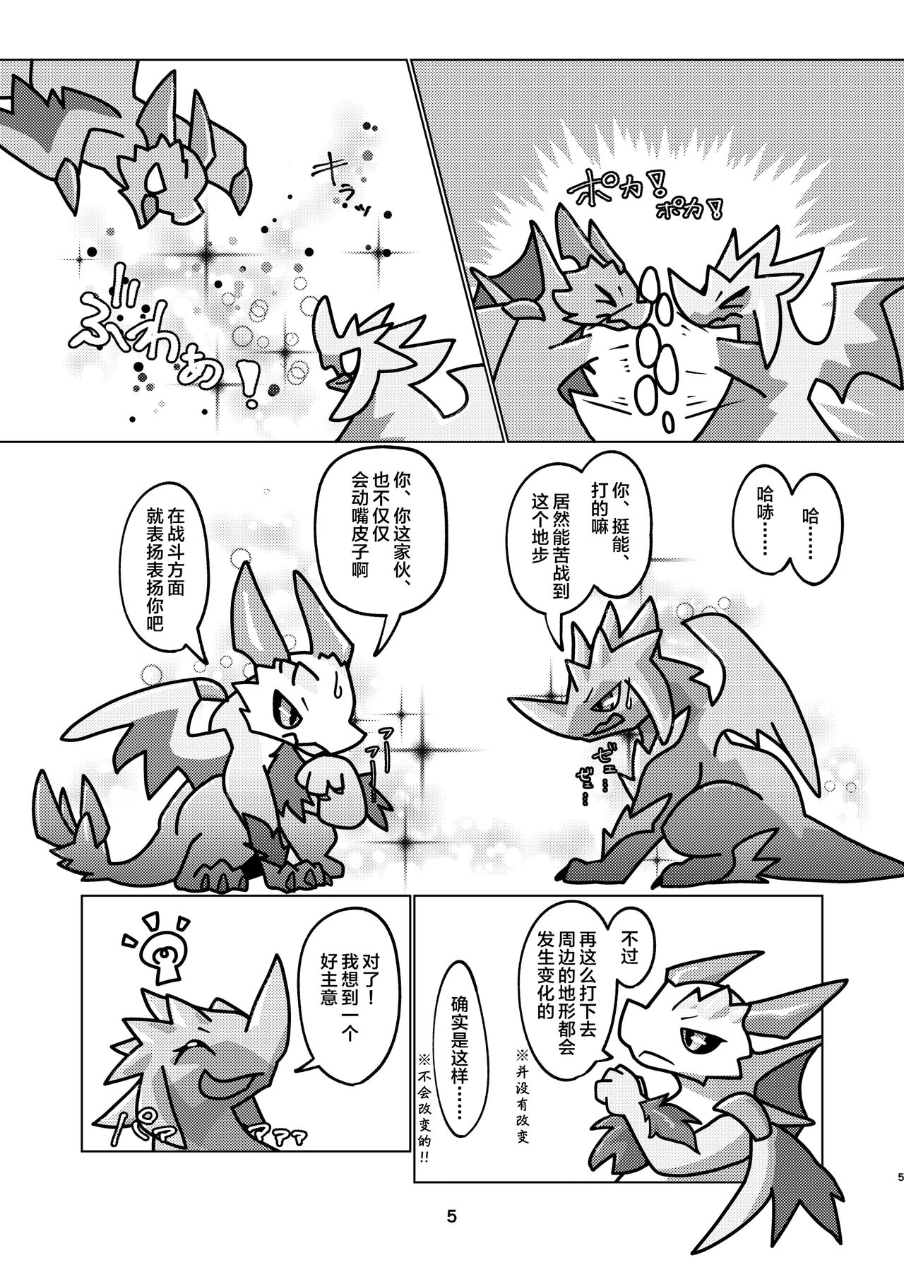(Kemoket 14) [Daaonzu Yoryusho (Daaon)] Aiiro Koriryu no Kaiikokufuku | 爱色冰龙的怪异克服 (Monster Hunter) [Chinese] [ZX个人汉化] Bildnummer 5