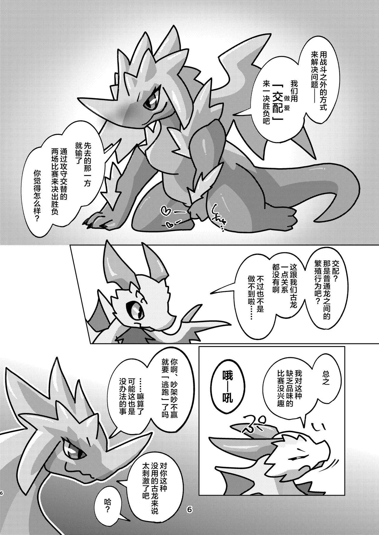 (Kemoket 14) [Daaonzu Yoryusho (Daaon)] Aiiro Koriryu no Kaiikokufuku | 爱色冰龙的怪异克服 (Monster Hunter) [Chinese] [ZX个人汉化] Bildnummer 6