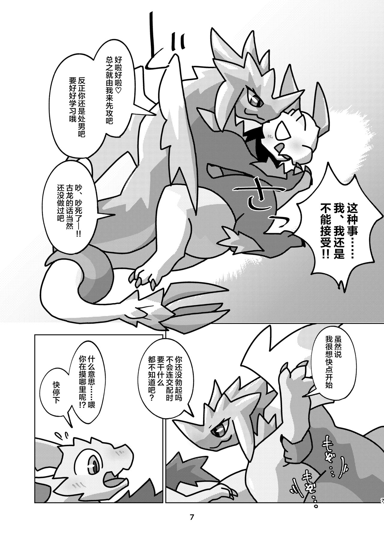 (Kemoket 14) [Daaonzu Yoryusho (Daaon)] Aiiro Koriryu no Kaiikokufuku | 爱色冰龙的怪异克服 (Monster Hunter) [Chinese] [ZX个人汉化] Bildnummer 7