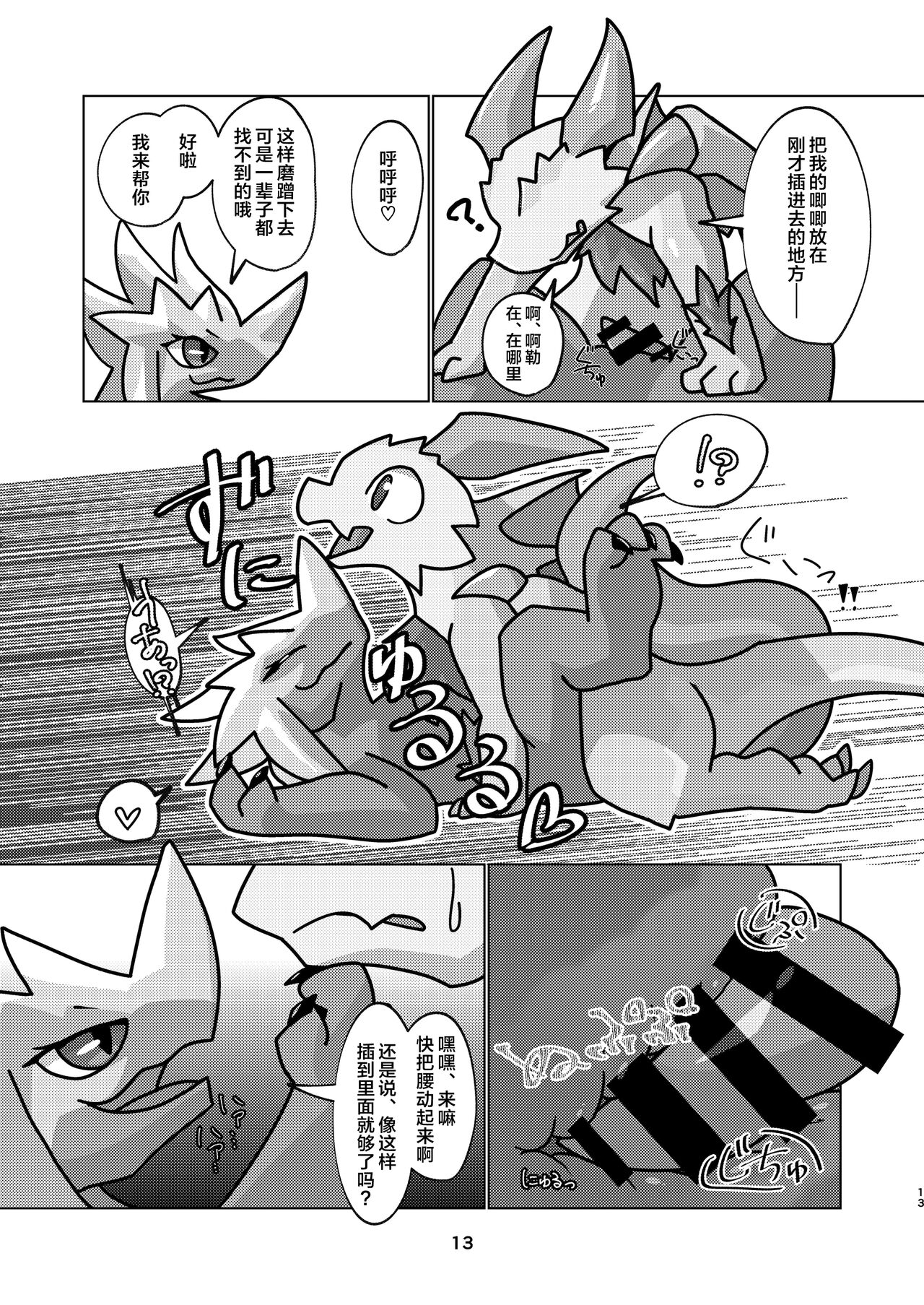 (Kemoket 14) [Daaonzu Yoryusho (Daaon)] Aiiro Koriryu no Kaiikokufuku | 爱色冰龙的怪异克服 (Monster Hunter) [Chinese] [ZX个人汉化] Bildnummer 13