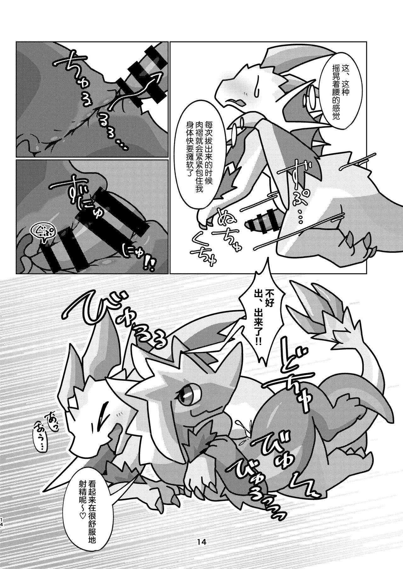 (Kemoket 14) [Daaonzu Yoryusho (Daaon)] Aiiro Koriryu no Kaiikokufuku | 爱色冰龙的怪异克服 (Monster Hunter) [Chinese] [ZX个人汉化] Bildnummer 14