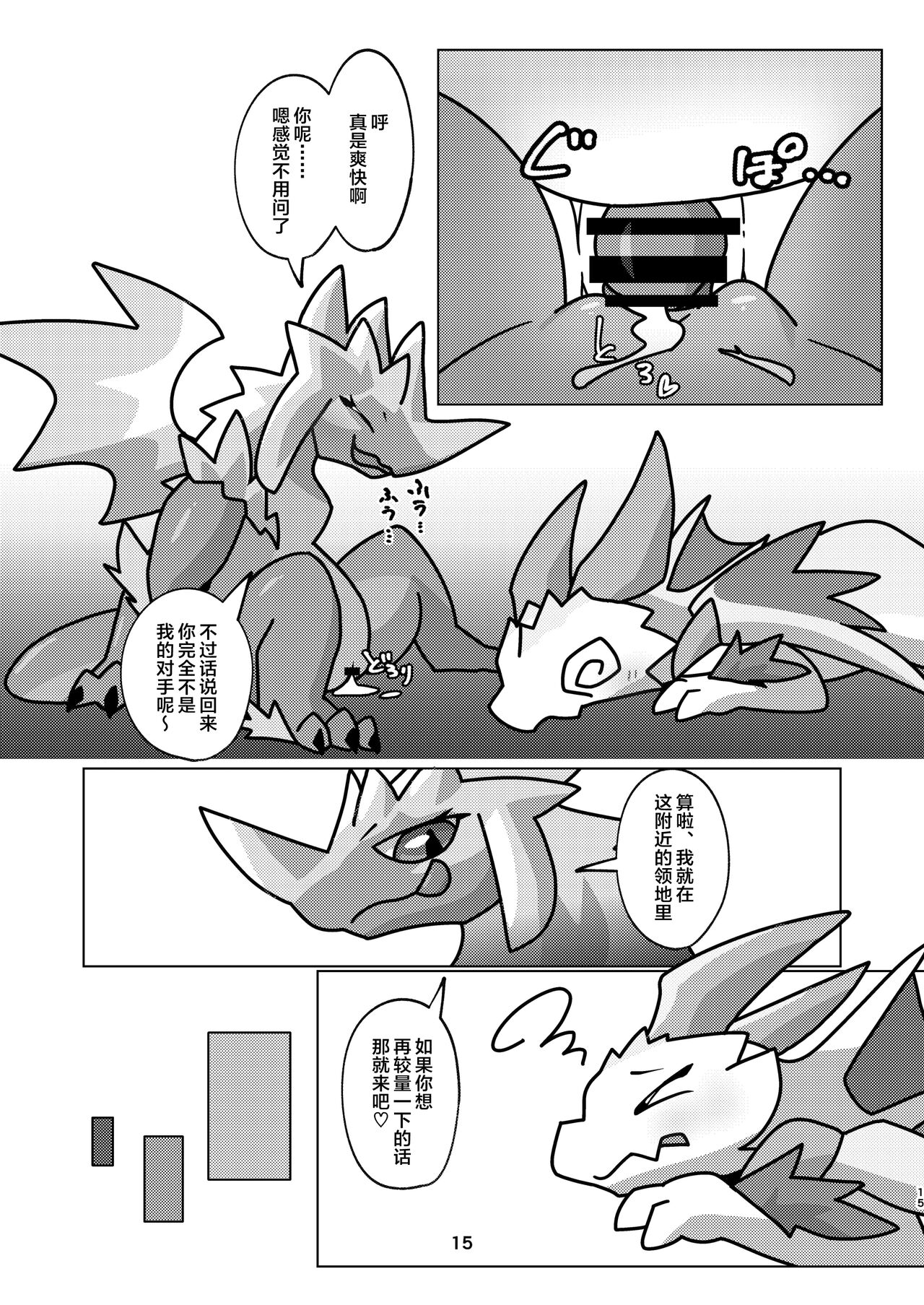 (Kemoket 14) [Daaonzu Yoryusho (Daaon)] Aiiro Koriryu no Kaiikokufuku | 爱色冰龙的怪异克服 (Monster Hunter) [Chinese] [ZX个人汉化] Bildnummer 15